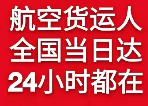 安庆天柱山航空快递货物、航空货运:物流行业各岗位招聘